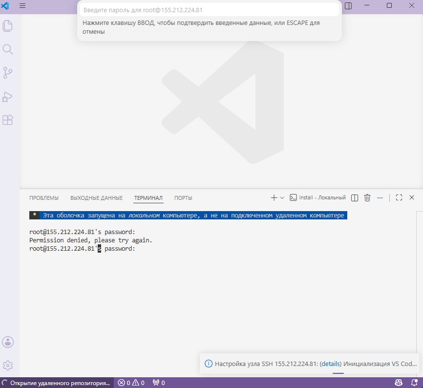 remote ssh password denied