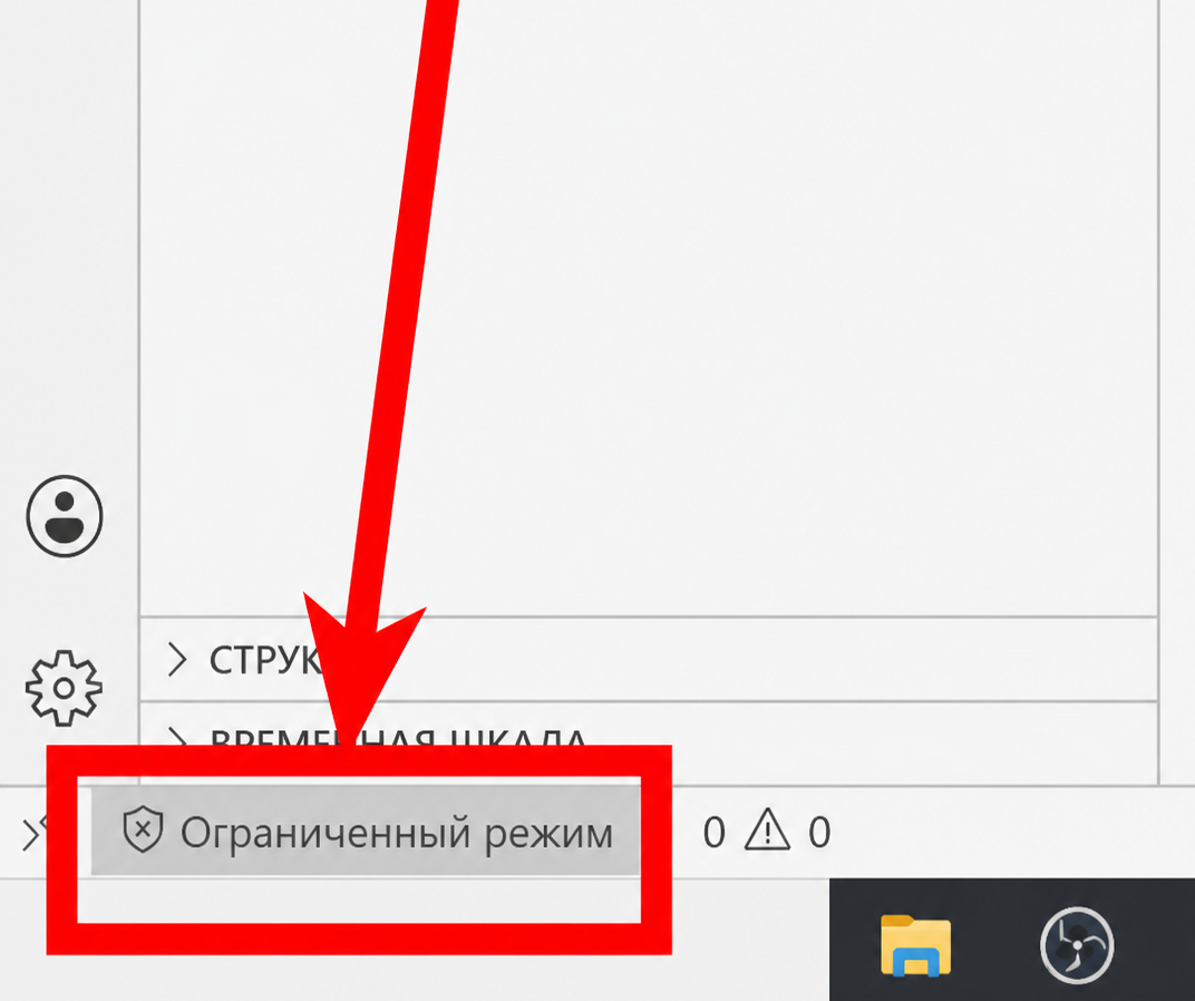 vscode restricted mode